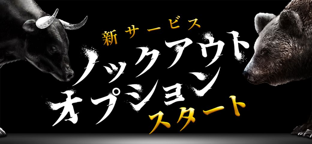 FXTF GX『ノックアウトオプション』ライブ版リリースのお知らせ（2023年6月17日）