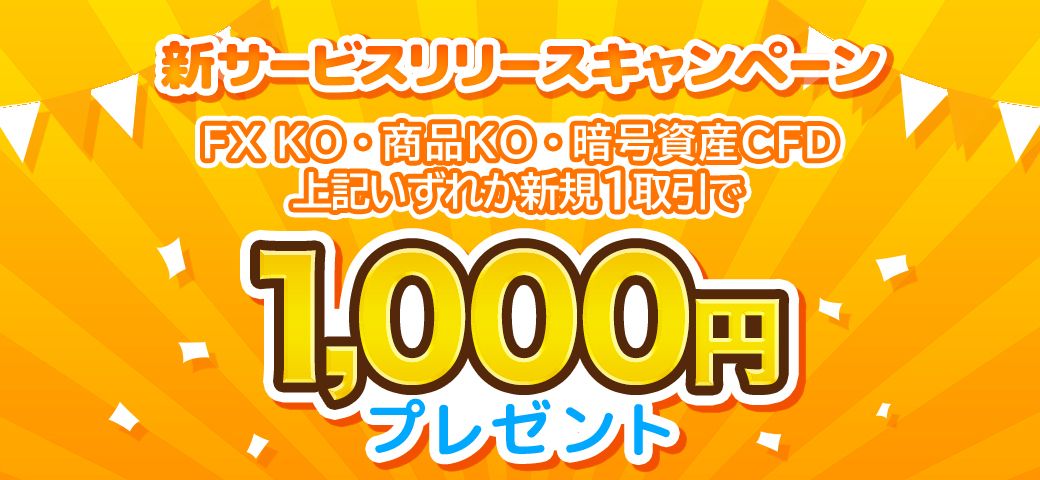 新サービスリリース記念キャンペーン開催決定！（2023年10月）