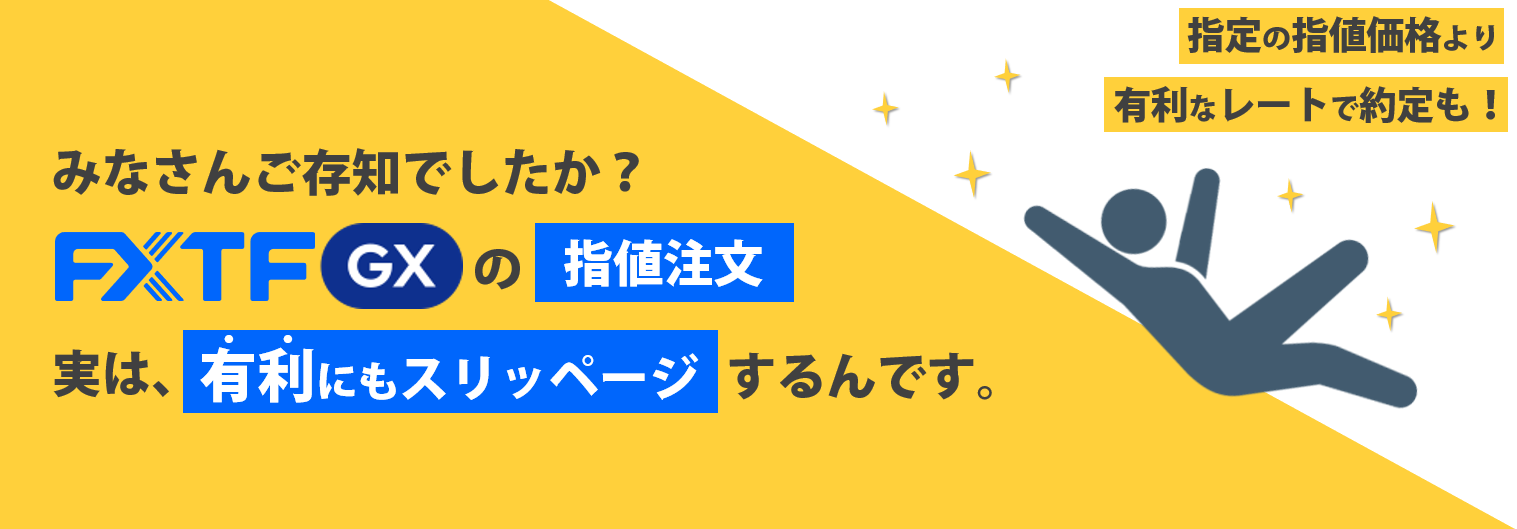 2024年7月度「FXTF GX」指値の有利スリッページ実績について