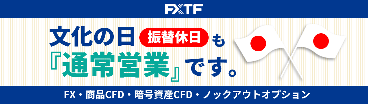 11月4日（月）もFX・CFD・ノックアウトオプションはお取引可能です。