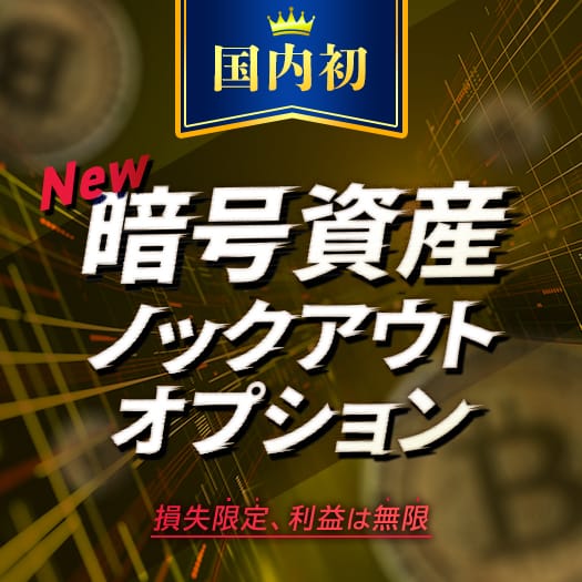 02.国内初　暗号資産KO
