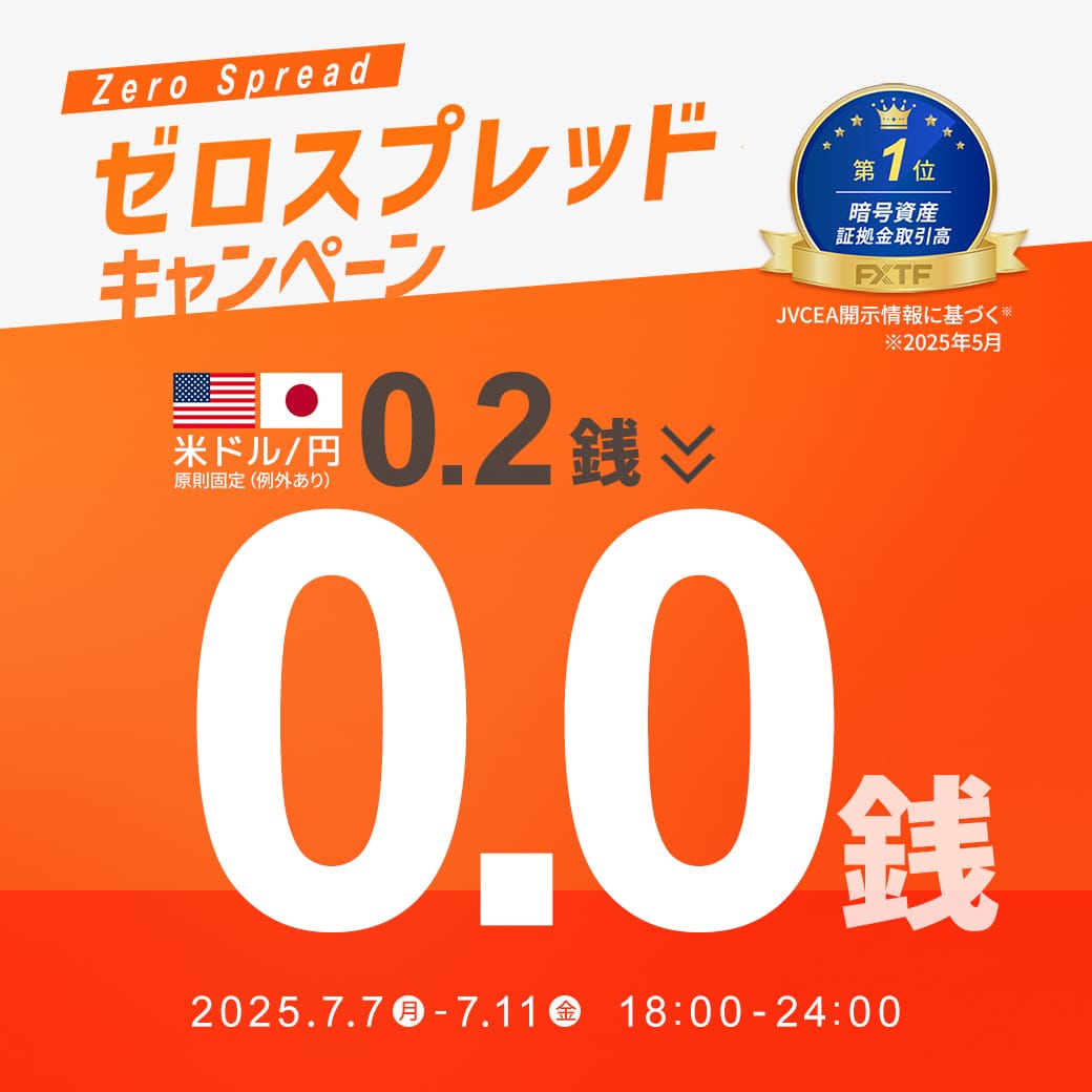 01.　ゼロスプレッド