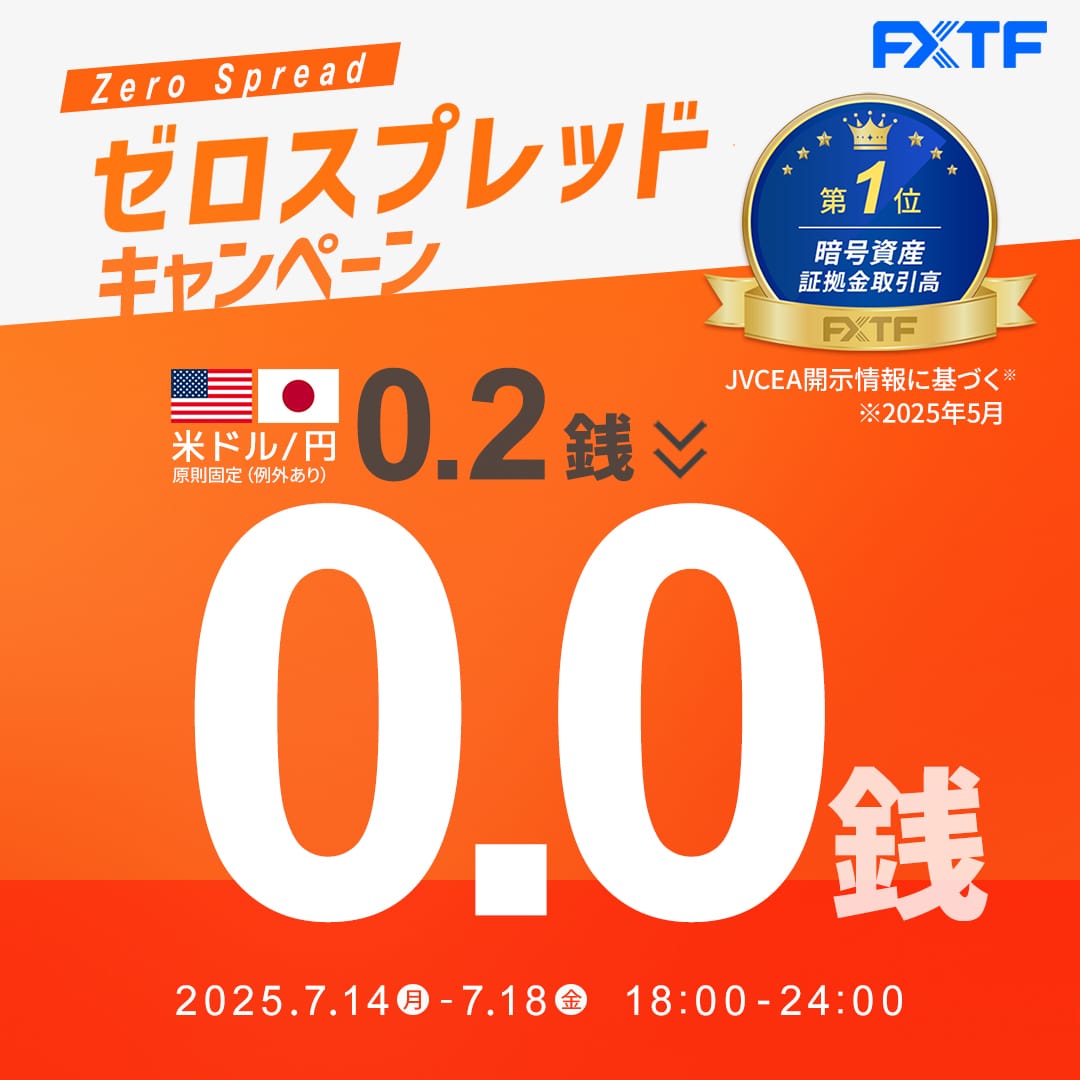 01.　ゼロスプレッド