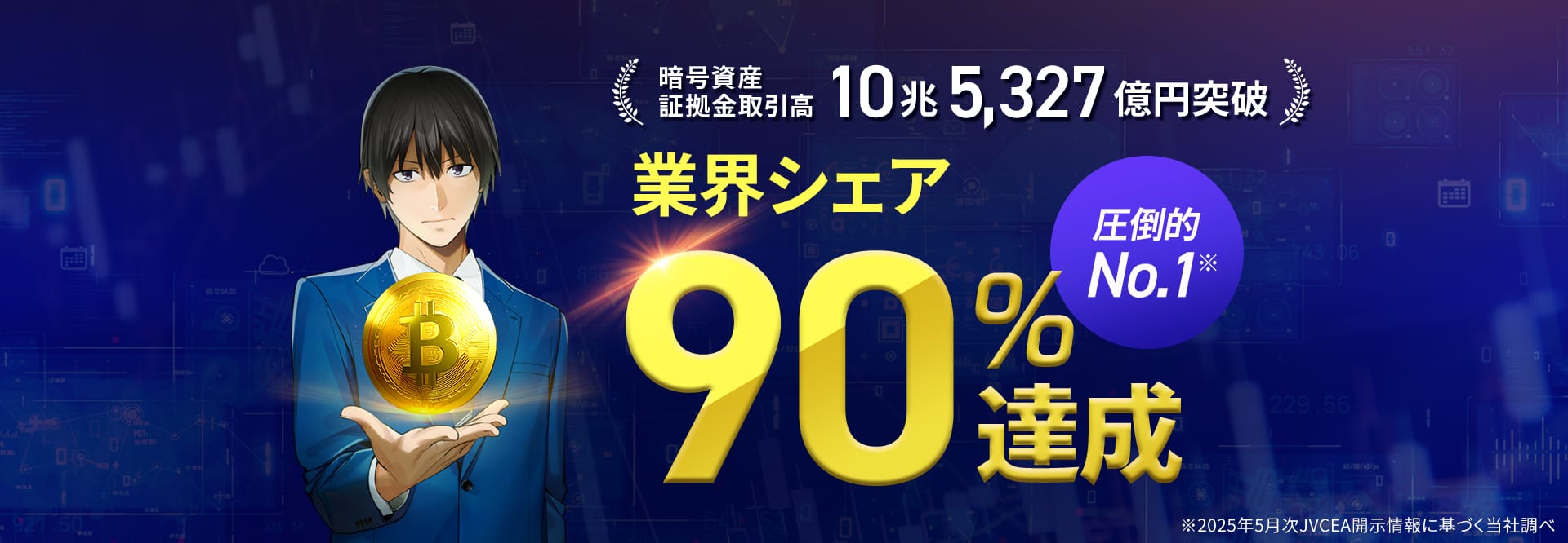 00.暗号資産 