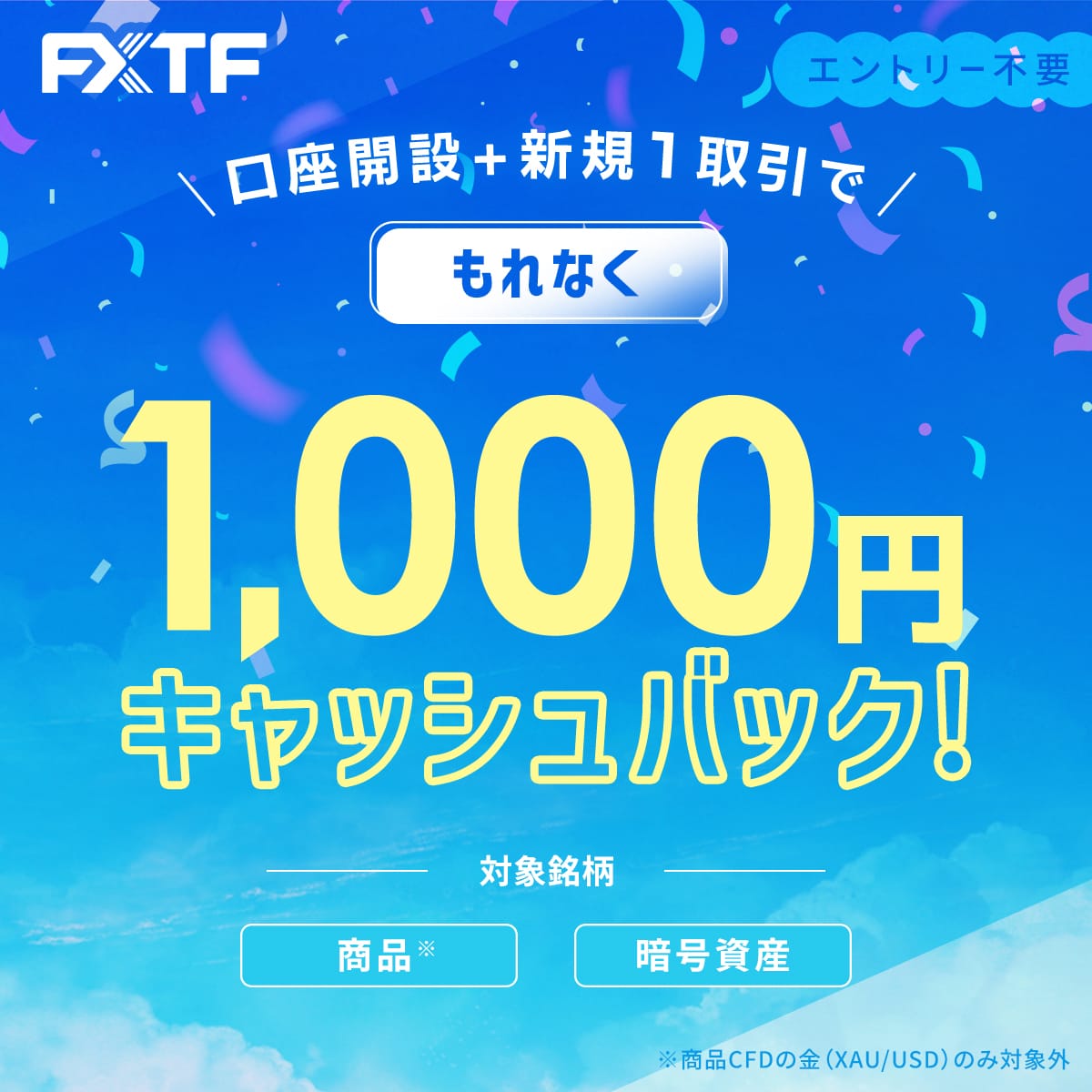 40.口座開設+銘柄1取引で1000円プレゼントキャンペーン
