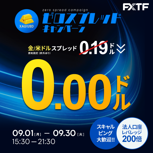 00.金ドルゼロスプレッド