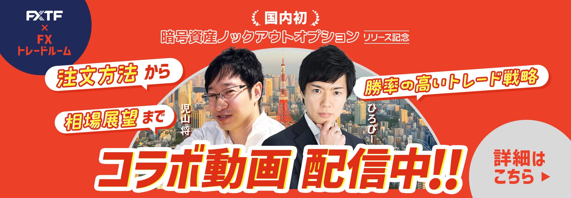 10.FXトレードルームコラボ動画 