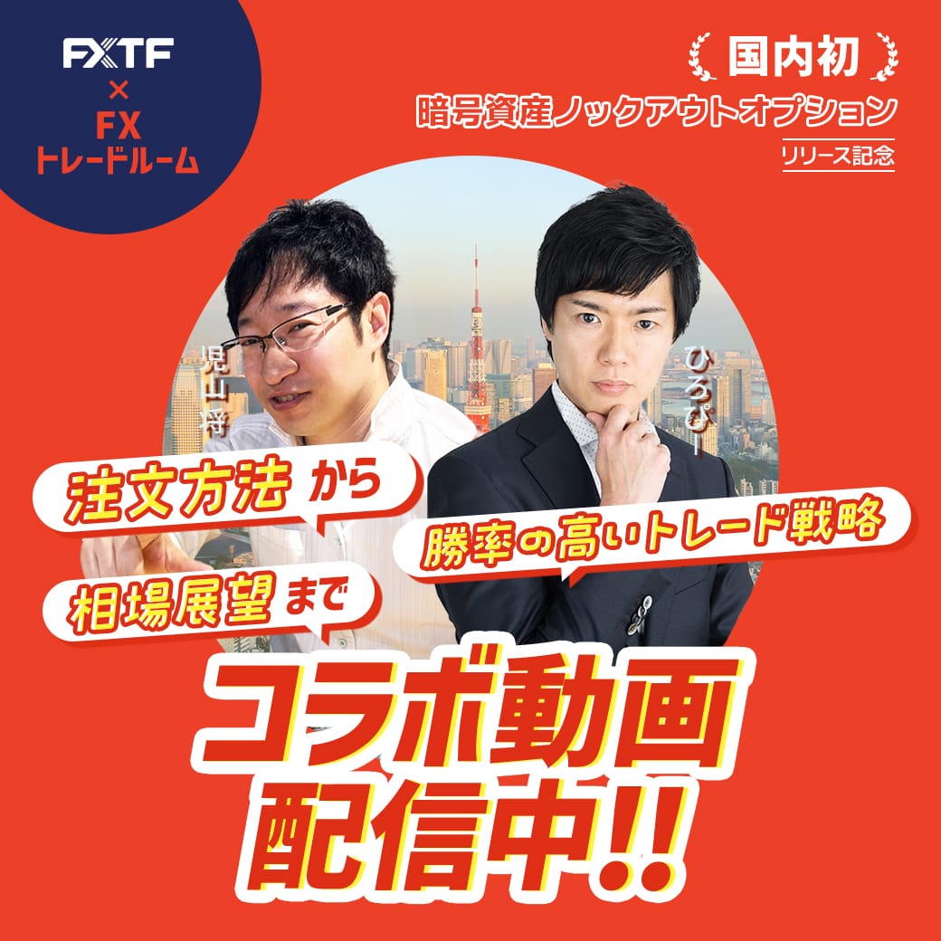 10.FXトレードルームコラボ動画