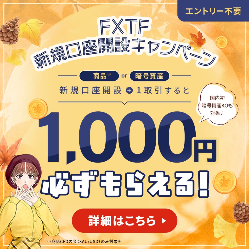 40.口座開設+銘柄1取引で1000円プレゼントキャンペーン
