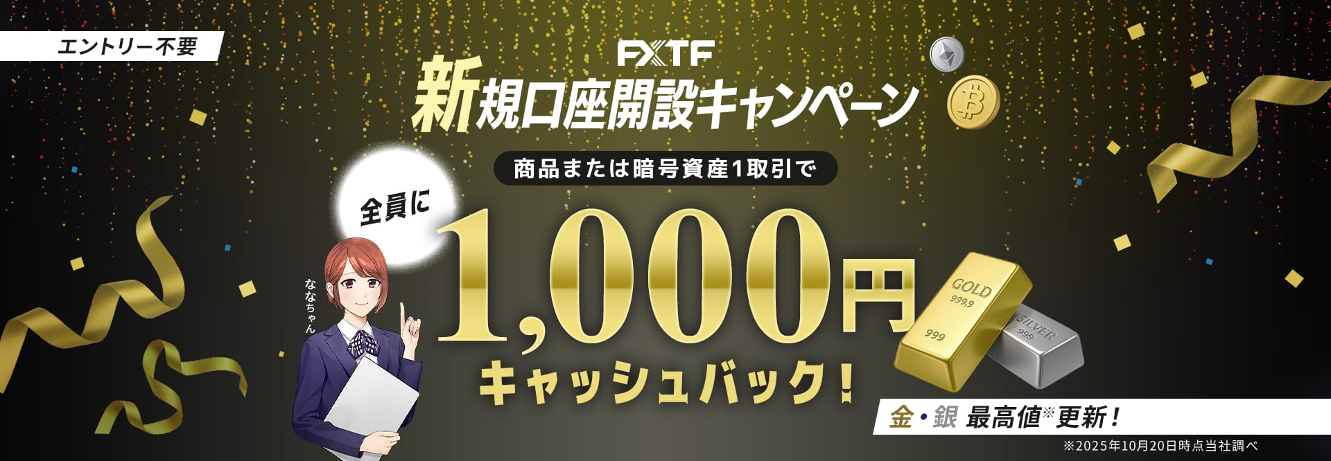 40.FXTF新規口座開設キャンペーン 