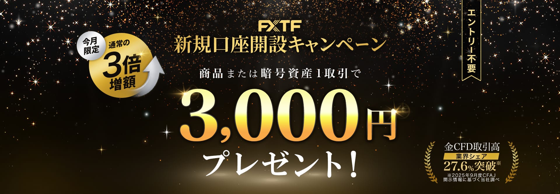 20.FXTF新規口座開設キャンペーン 