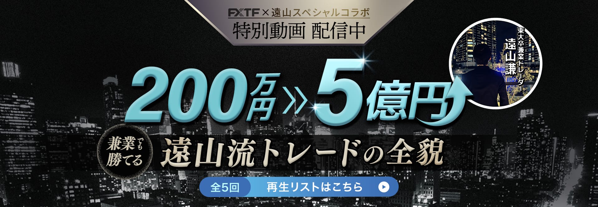 40.遠山さんコラボ動画促進 