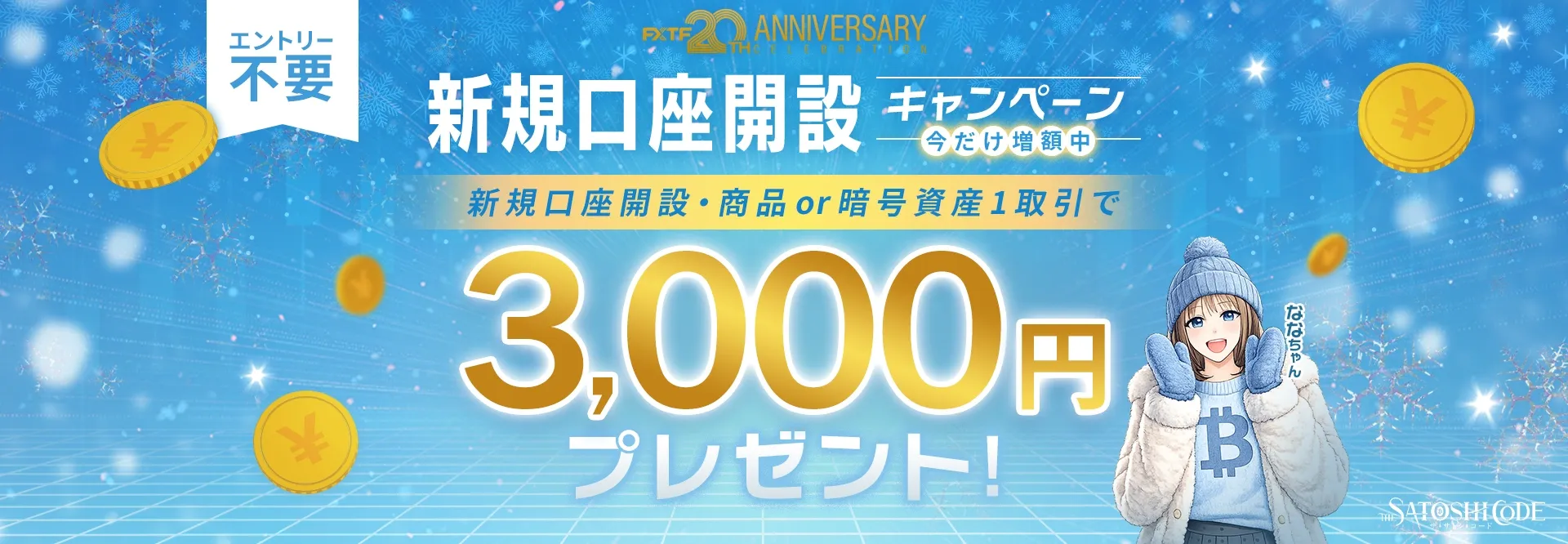 20.FXTF新規口座開設キャンペーン 