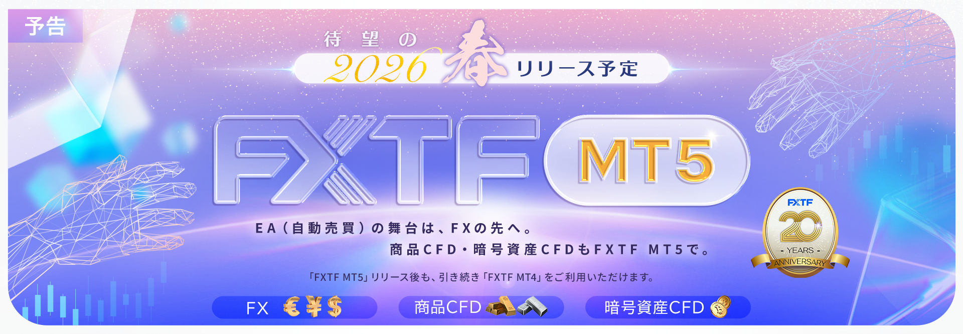 30．MT5リリース予告 