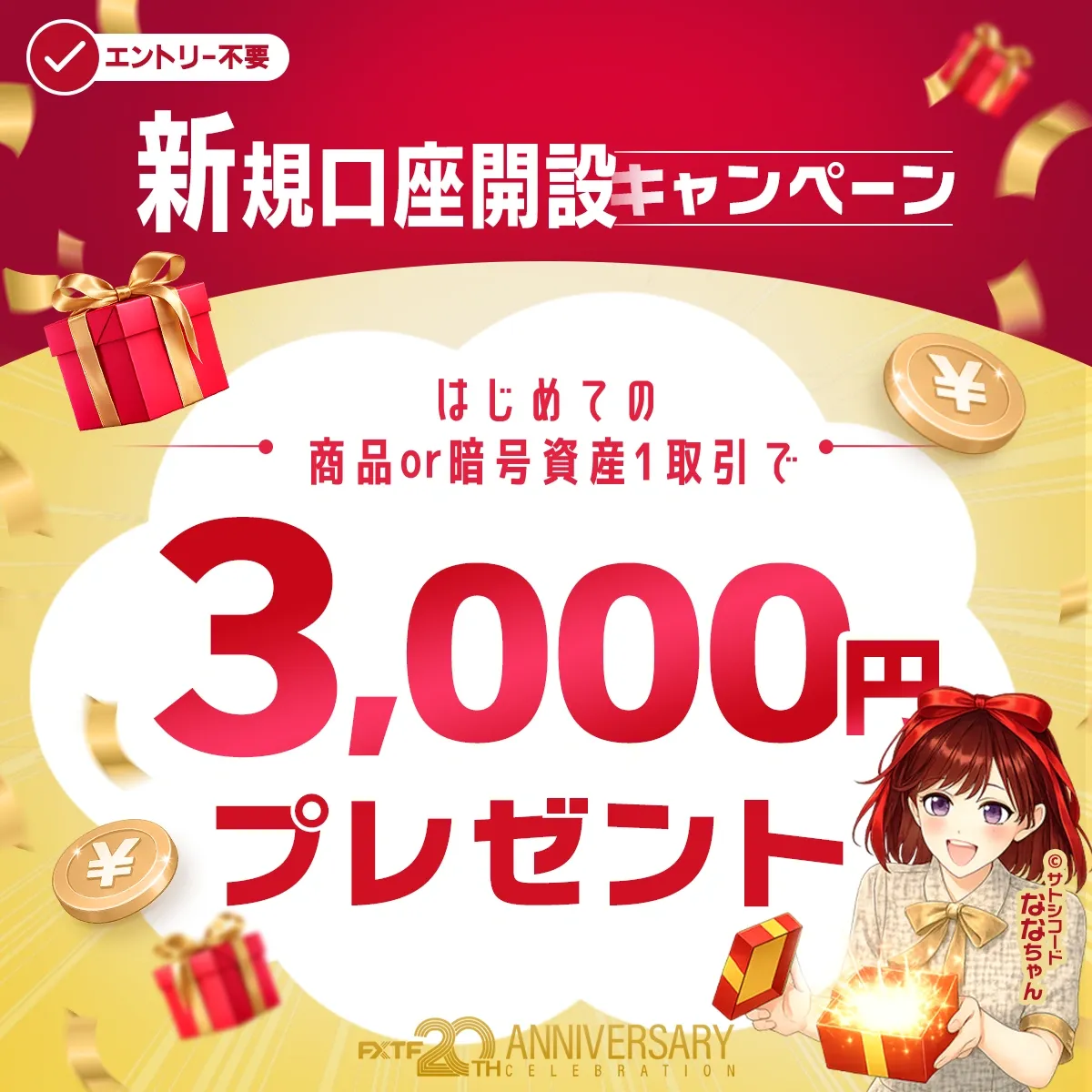 30.FXTF新規口座開設キャンペーン