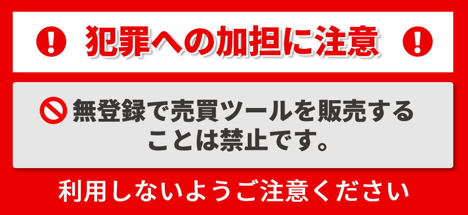 【重要】自動売買ツール(MT4専用 EA・スクリプトを除く）の利用禁止および法令遵守に関するご注意