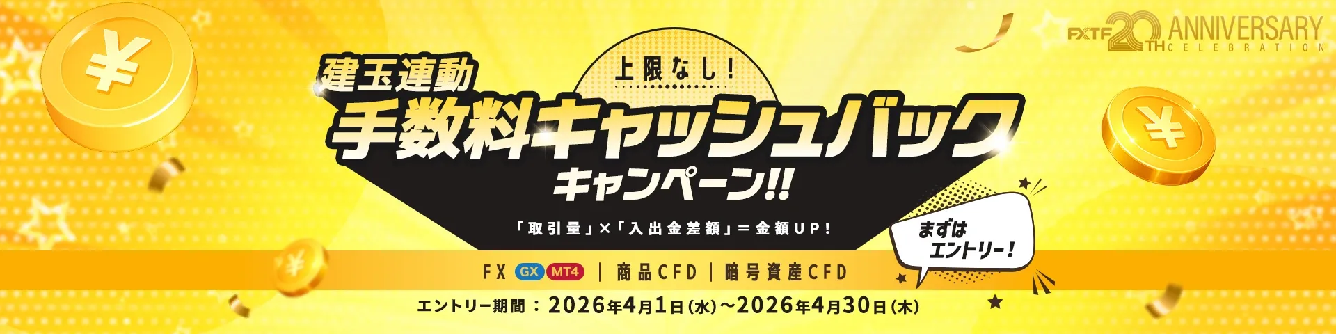 02.建玉連動手数料キャッシュバック 