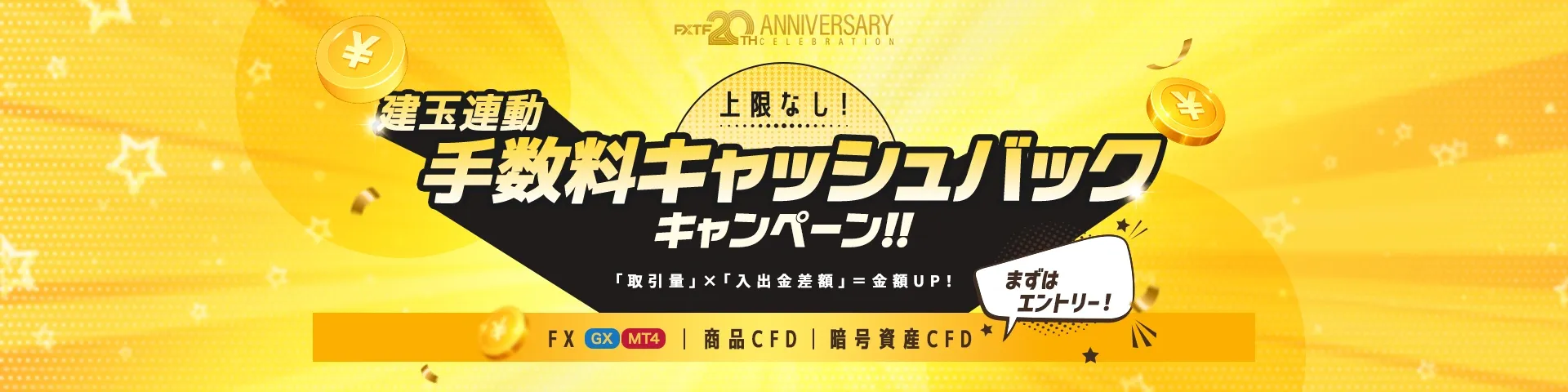 02.建玉連動手数料キャッシュバック 