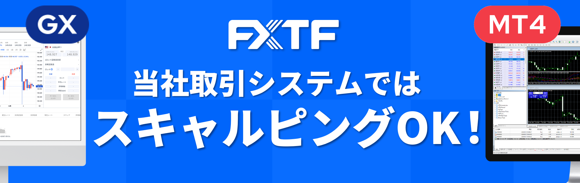 当社取引システムではスキャルピングOKです！【2026年4月度調査】