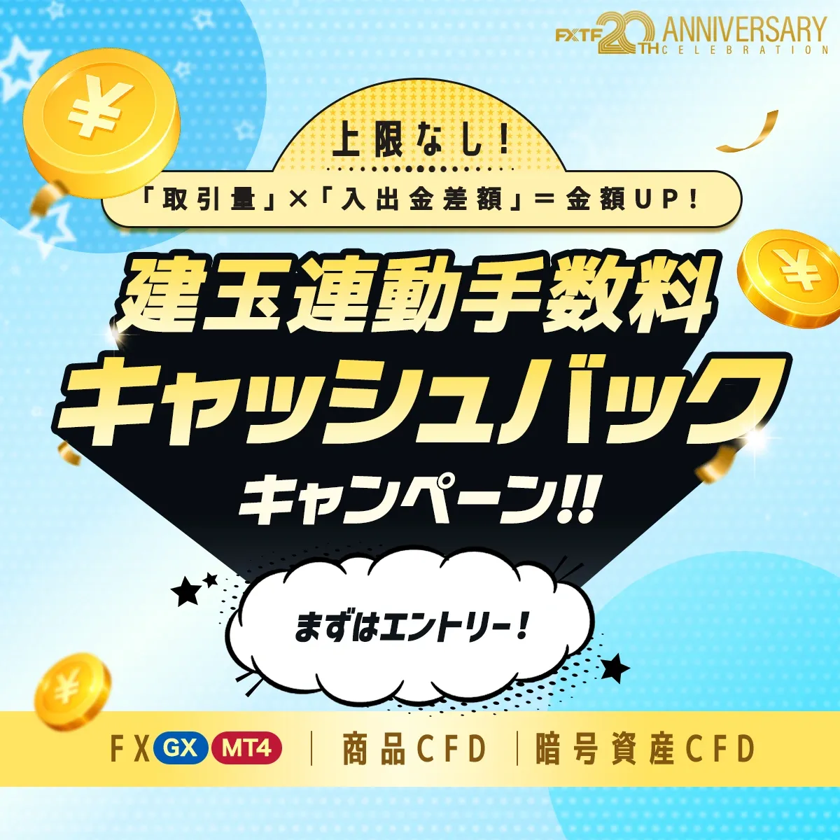 50.建玉連動手数料キャッシュバックキャンペーン