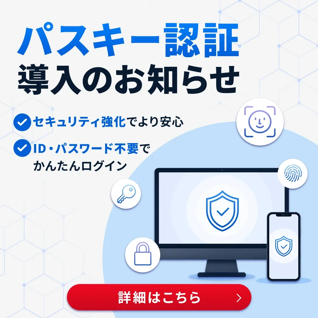 00.パスキー認証導入お知らせ（mobile）