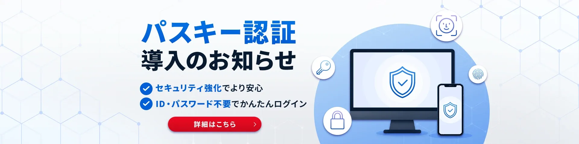 00.パスキー認証導入お知らせ 
