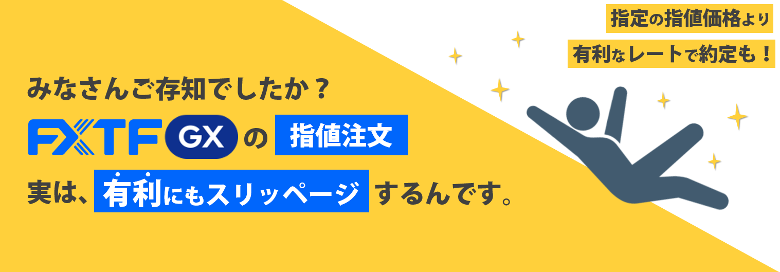2026年5月度「FXTF GX」指値の有利スリッページ実績について