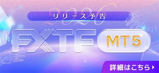 60・MT5リリース予告