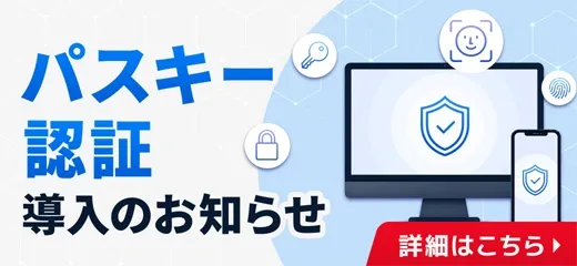 00.パスキー認証導入お知らせ