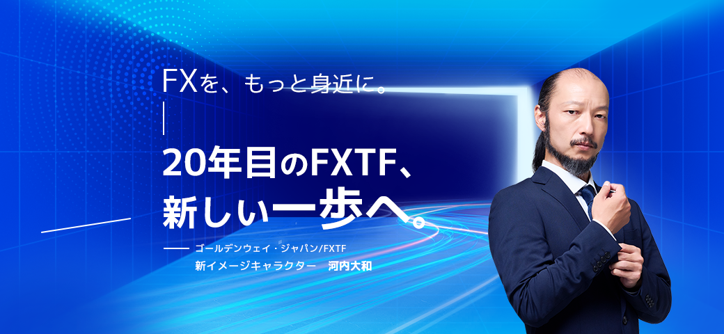 河内大和さんがFXTFのイメージキャラクターに就任！