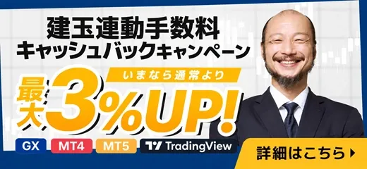 05.建玉連動手数料キャッシュバック