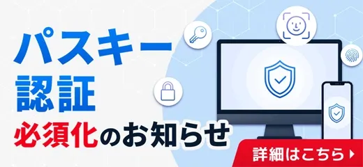 00.パスキー認証導入お知らせ（mobile）