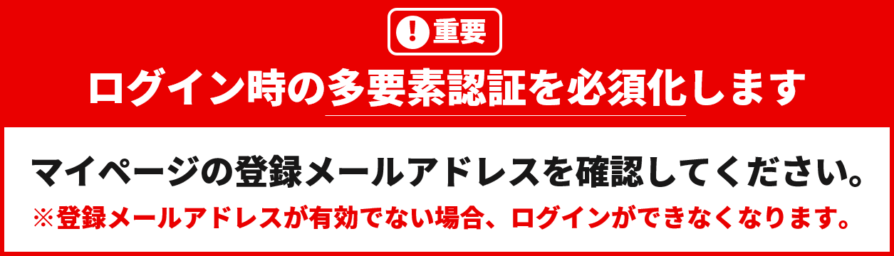 【重要】マイページ・GX取引システムログイン時の「多要素認証」必須化のお知らせ（2026年10月31日）
